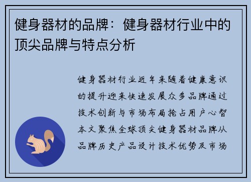 健身器材的品牌：健身器材行业中的顶尖品牌与特点分析